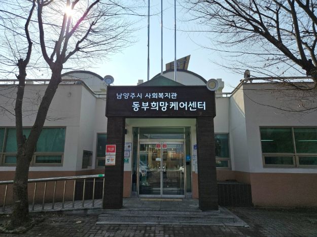 남양주시 동부희망케어센터, 아침 돌봄 공백 해소 위한 ‘굿모닝! 우리 학교가자’사업 3월 확대 운영