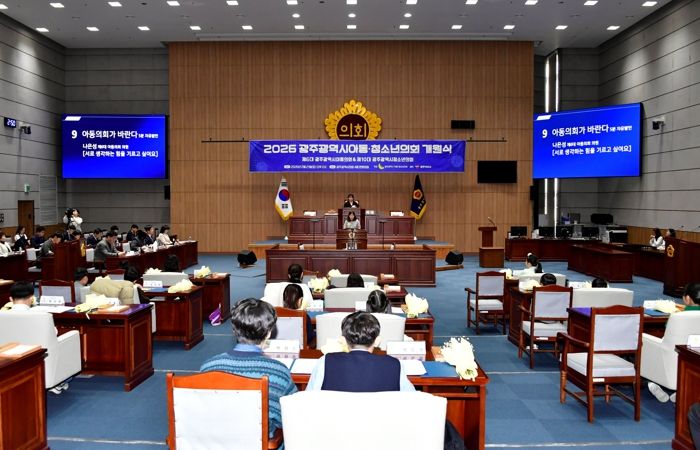 광주광역시, 아동·청소년의회 개원…의정활동 개시