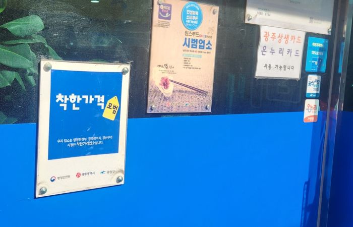 착한가격업소 현판