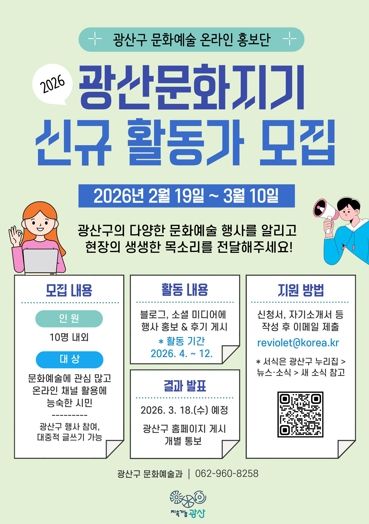 광산문화지기 모집 웹자보