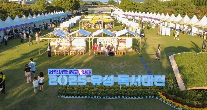 지난해 개최된 ‘유성 독서대전’