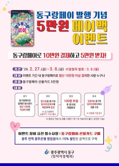 동구랑페이 페이백 이벤트
