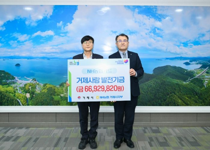 NH농협은행 거제시지부, 거제시에 제휴카드 적립기금 전달