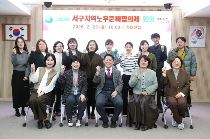 서구청 장태산실에서 열린 노후준비지원협의체 회의 장면