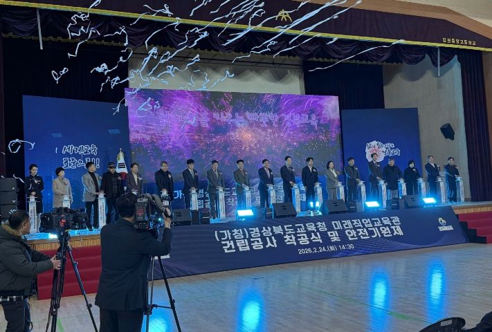 미래직업교육관 착공식