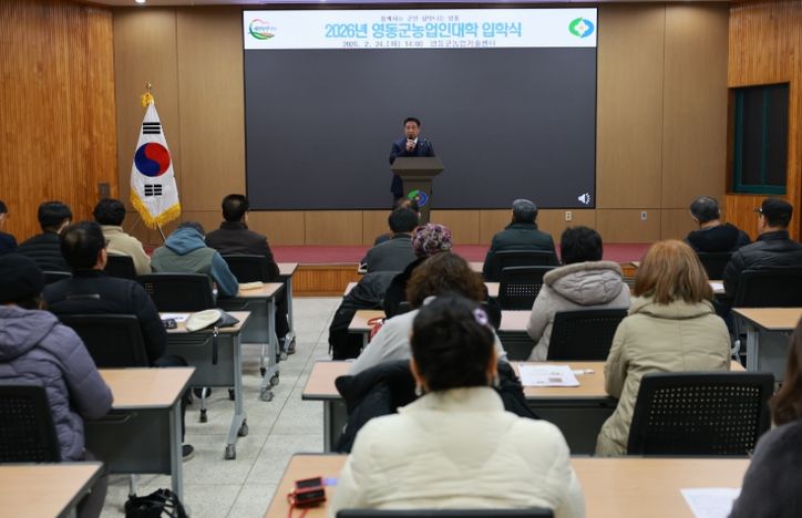 ‘영동군농업인대학 입학식’