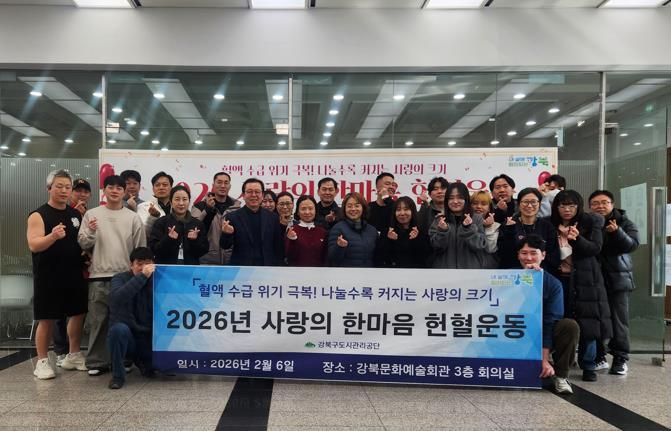 지난 6일, 사랑의 한마음 헌혈운동에 참여한 강북구도시관리공단 임직원들