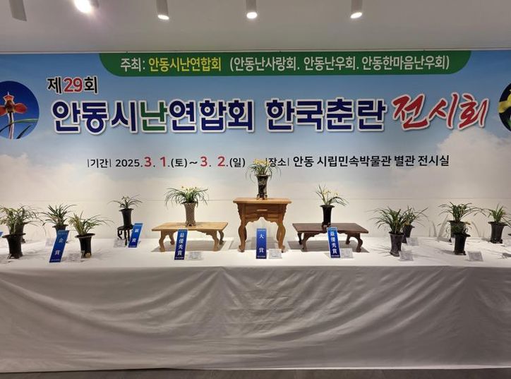 제30회 안동시난연합회 한국춘란 전시회 개최