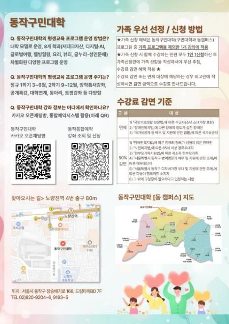 2026년 동작구민대학 1학기 수강생 모집 홍보 포스터