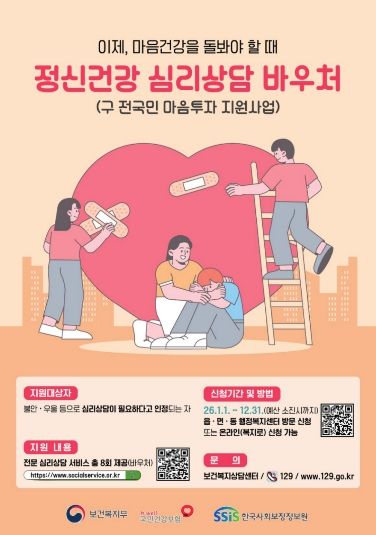 포스터_정신건강 심리상담 바우처