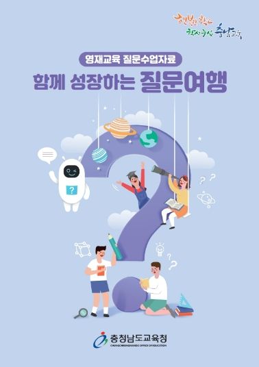 2026 함께 성장하는 질문여행 표지