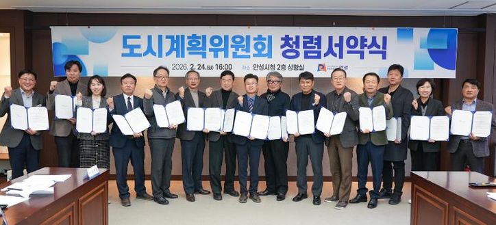 안성시 도시계획위원회, “2026년 청렴서약식” 개최