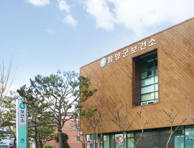 함양군보건소 전경