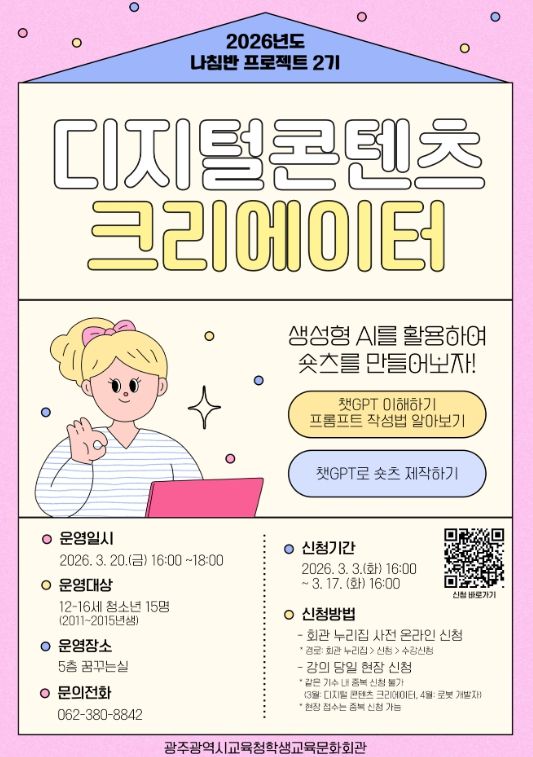 , 항로1216 청소년 프로그램 운영