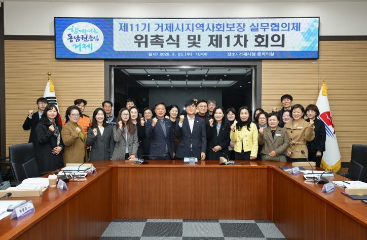 제11기 거제시지역사회보장 실무협의체 위원 위촉식 및 제1차 회의 개최