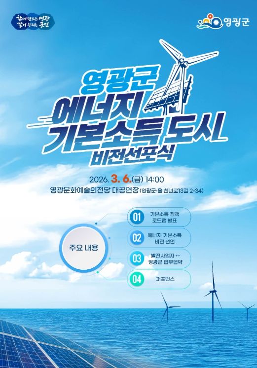 ‘에너지 기본소득 도시’ 비전선포식 개최