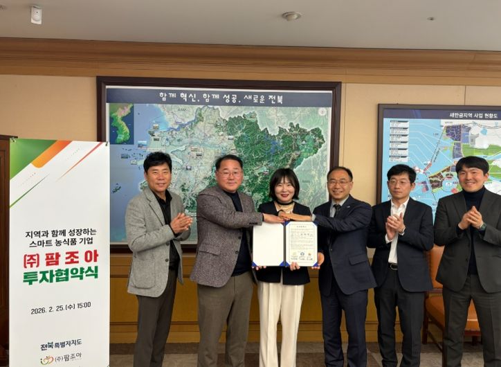 익산시, ㈜팜조아와 100억 원 규모 투자협약 체결