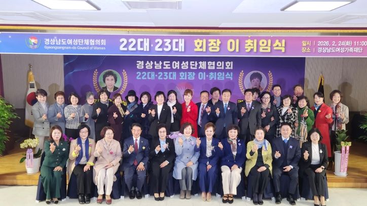 제22대·23대 회장 이취임식