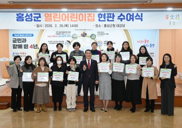 홍성군, 열린어린이집 25개소 현판 수여