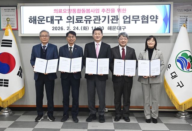 해운대구, 퇴원환자 ‘의료·요양·돌봄’ 촘촘한 지역 안전망 구축