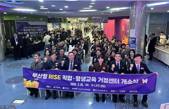 직업·평생교육 거점 'B-LiFE센터' 개소