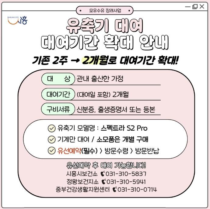 유축기 대여기간 확대 안내 포스터