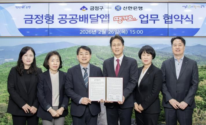 부산 금정구, 신한은행과 공공배달앱 '땡겨요' 업무협약 체결