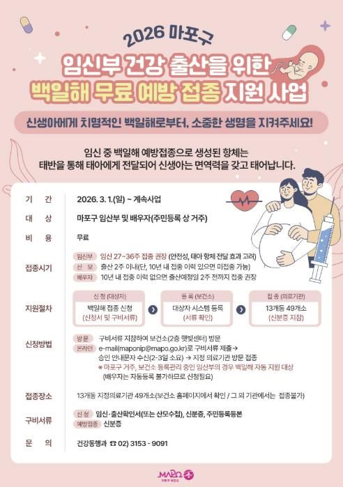 백일해 예방접종 안내문