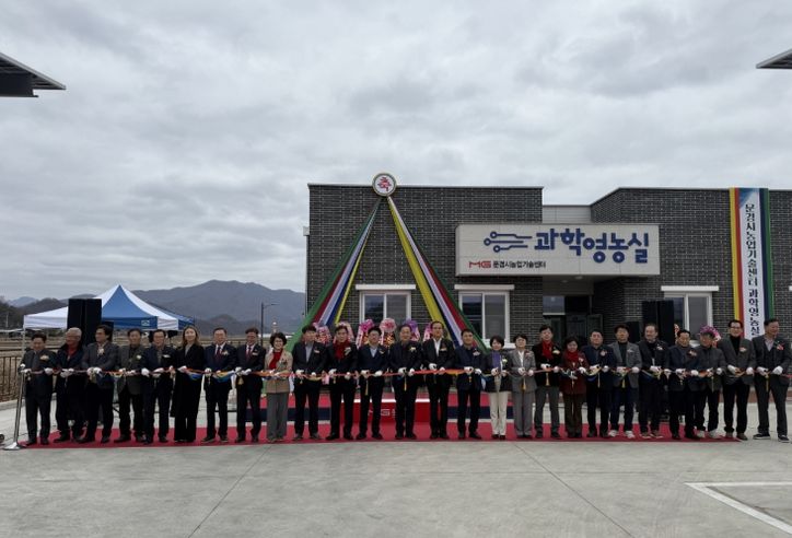 문경시농업기술센터 과학영농실 개소식