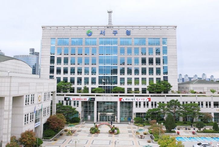 서구청 전경