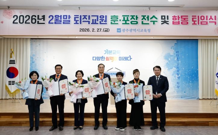 ‘퇴직교원 합동 퇴임식’ 개최