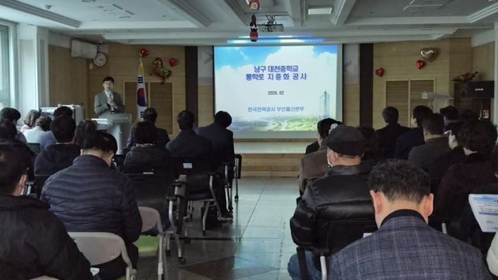 대천중학교 통학로 지중화사업 1차 주민설명회