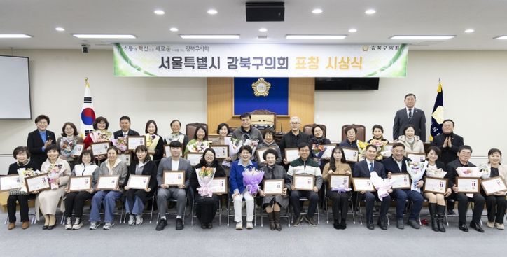 강북구의회, 강북구 모범 구민에게 의장 표창 수여