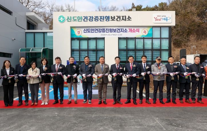 신도안 건강증진형 보건지소 개소식 개최