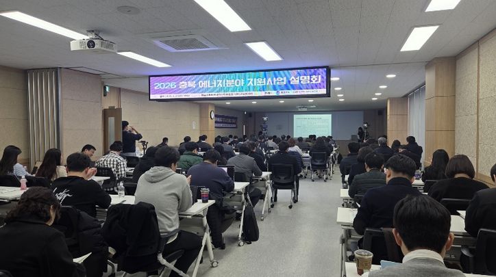 에너지분야 지원사업 설명회