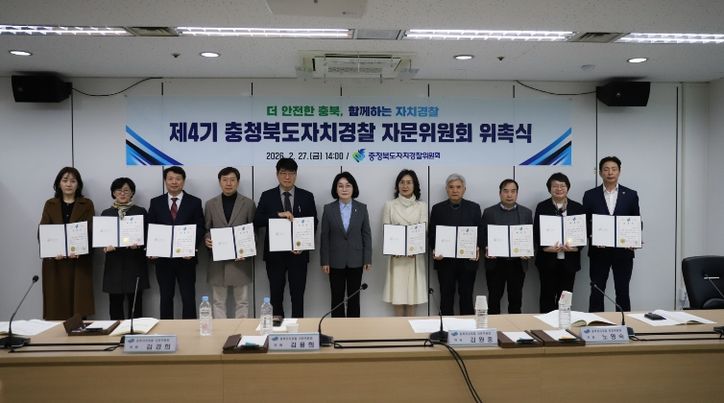 자치경찰위원회 위촉식