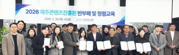 2026년 반부패·청렴교육 실시