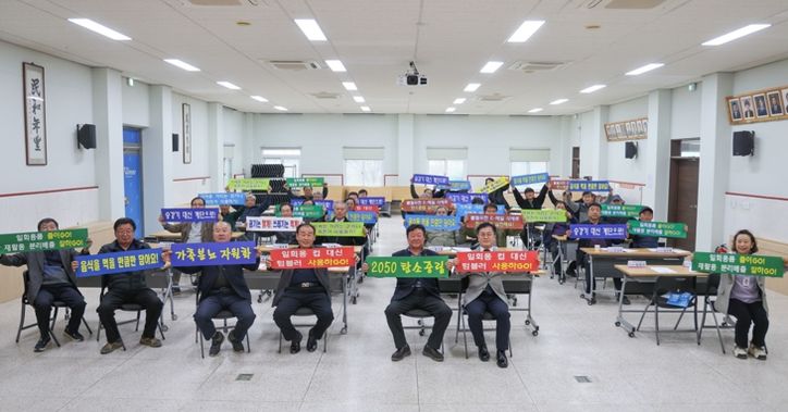 한국농촌지도자양주시연합회 정기총회 개최