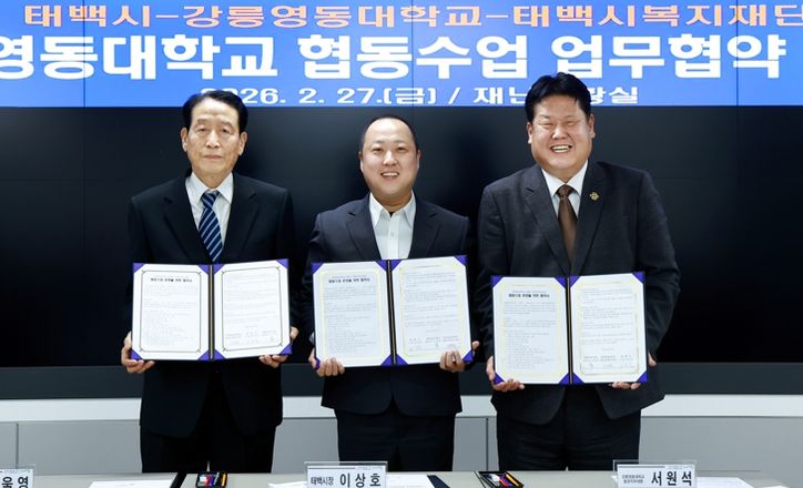 강릉영동대 태백캠퍼스 첫걸음, 협동수업 본격 시동