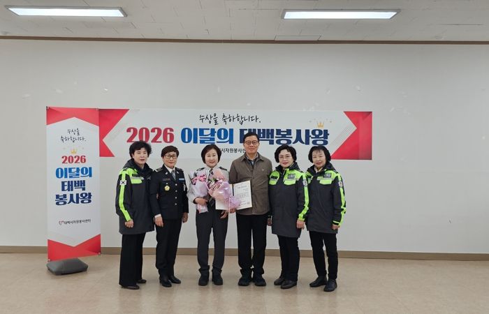 태백시자원봉사센터, 2월 '이달의 태백봉사왕'