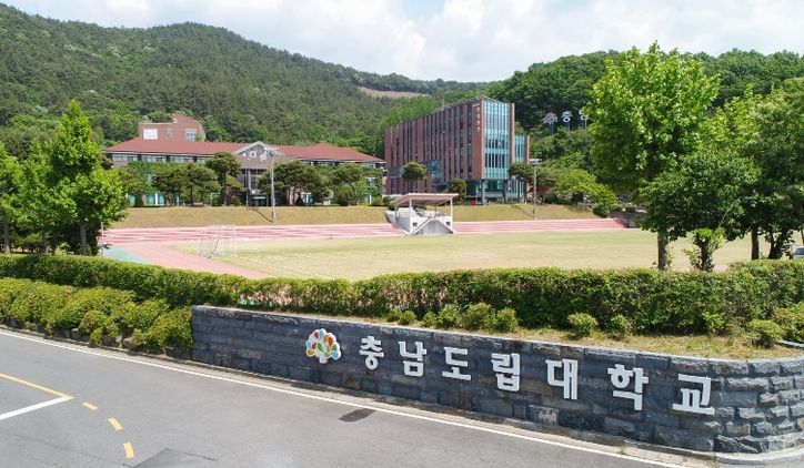 충남도립대