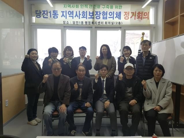 지역사회보장협의체 정기회의