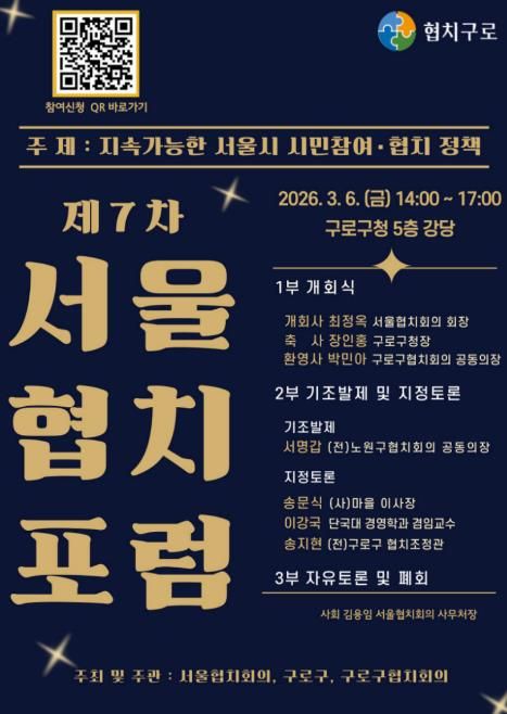 제7차 서울협치포럼 포스터