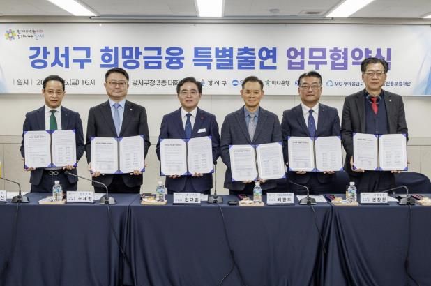 희망금융 특별출연 업무협약식(2월 6일)