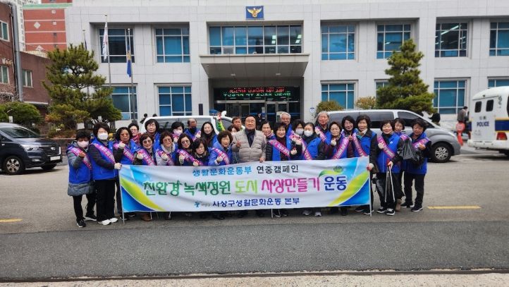 사상구 생활문화운동본부‘우리동네 새단장-정원도시 사상만들기’조성