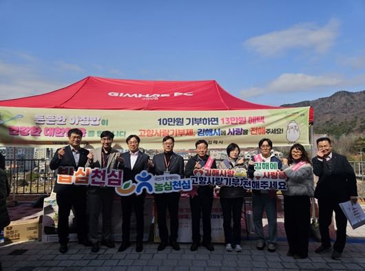 김해시·농협김해시지부 김해FC 개막전에서 고향사랑기부제 홍보