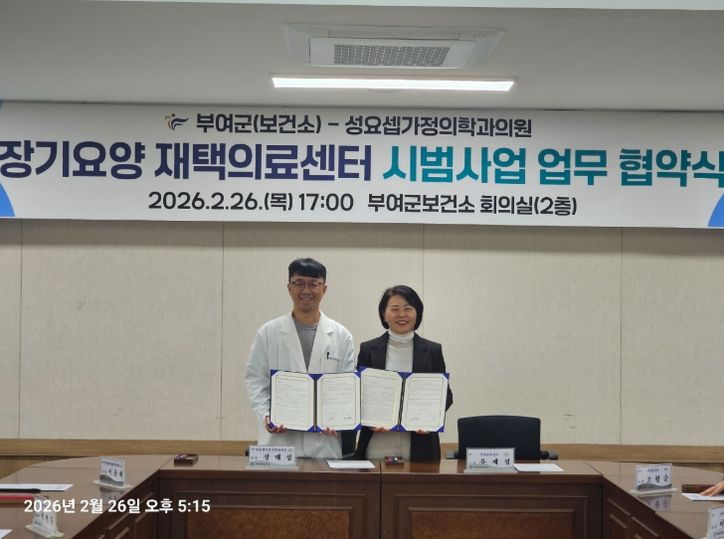 장기요양 재택의료센터 시범사업 협약식