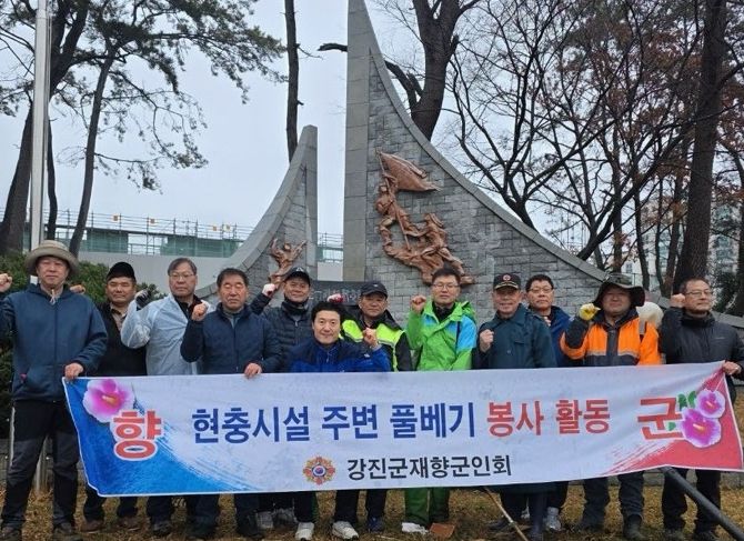 지난달 27일 강진군 재향군인회가 삼일절 기념 환경정비를 실시했다.