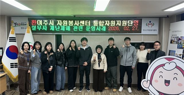 여주시자원봉사센터, 연수구자원봉사센터 방문 통합자원봉사단 운영사례 벤치마킹 및 실무역량 강화