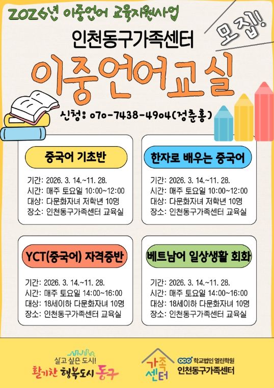 인천동구가족센터, 다문화 가정내 이중 언어 환경 조성.
